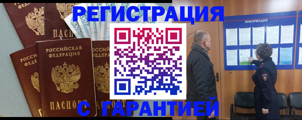 прописка иностранных граждан в Нарткале