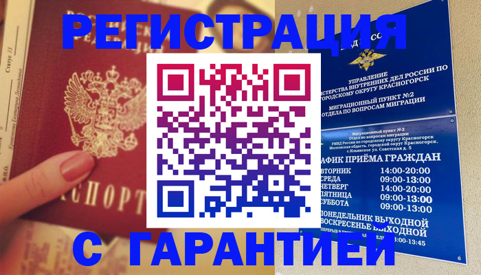 временная регистрация законно в Нарткале